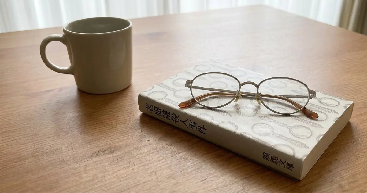 老眼鏡イメージ